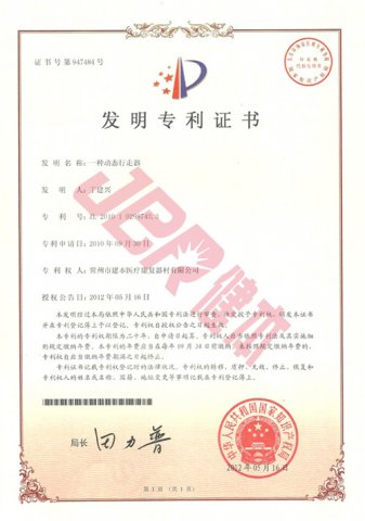 產(chǎn)品專利證書